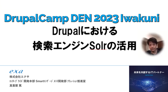 DrupalCamp DEN 2023 Iwakuni